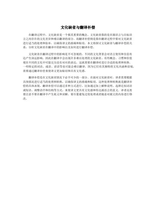 文化缺省与翻译补偿