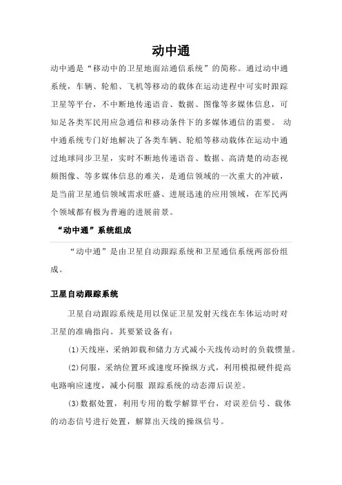 动中通原理