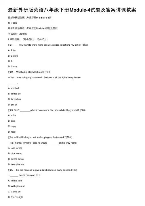 最新外研版英语八年级下册Module-4试题及答案讲课教案