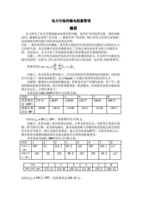 电力阻塞