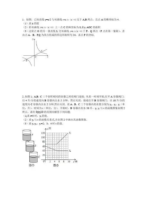 八年级函数应用题