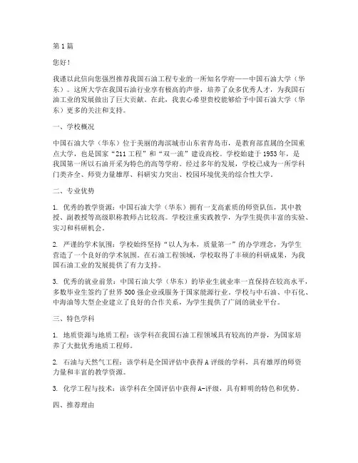 中石油专业学校推荐信(3篇)