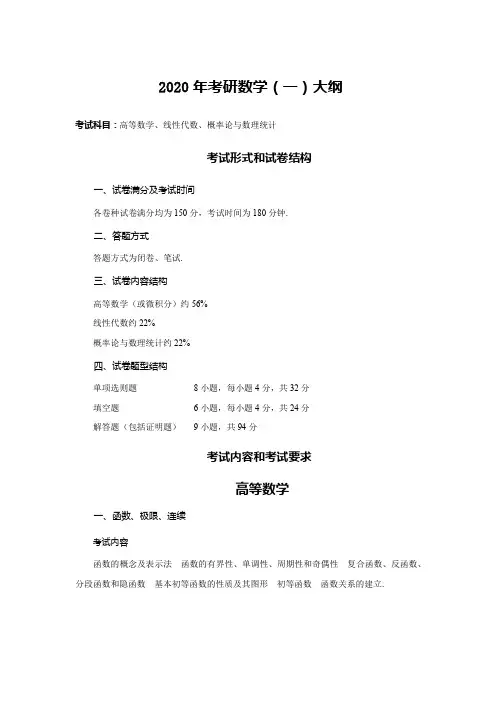 2020考研大纲-数一