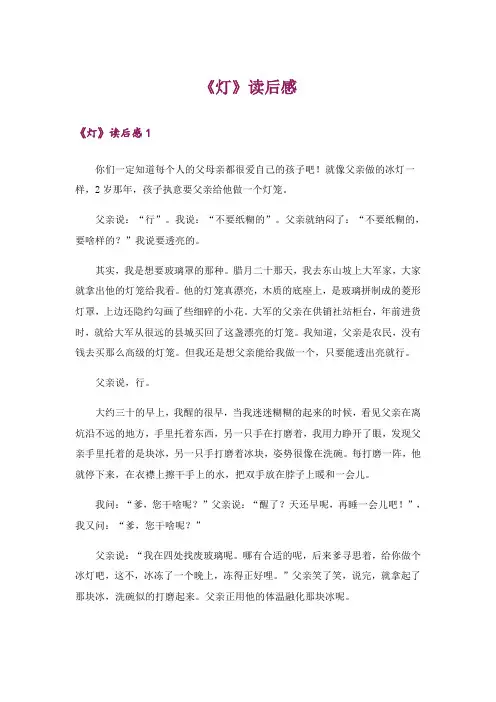 《灯》读后感_1