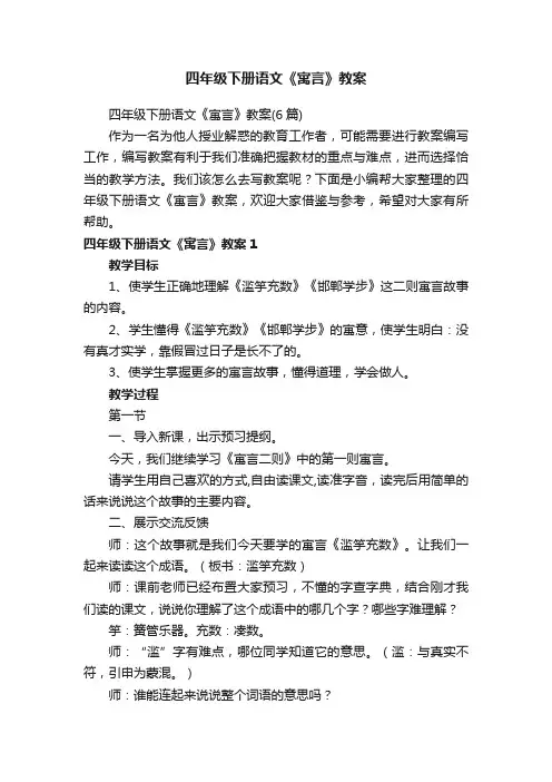 四年级下册语文《寓言》教案（6篇）