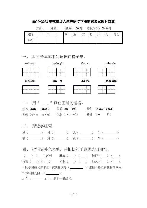 2022-2023年部编版六年级语文下册期末考试题附答案