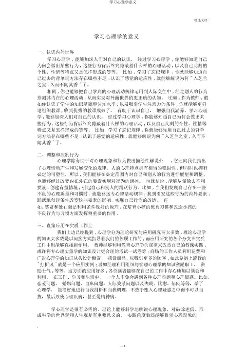 学习心理学意义