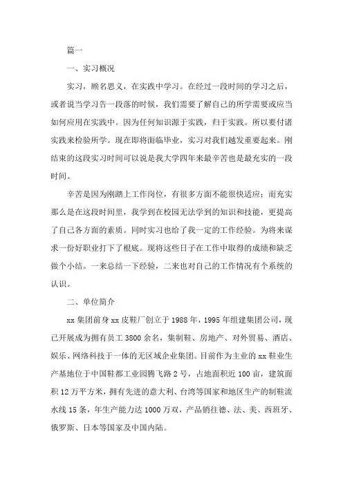 精选4月办公室文员实习报告总结3篇
