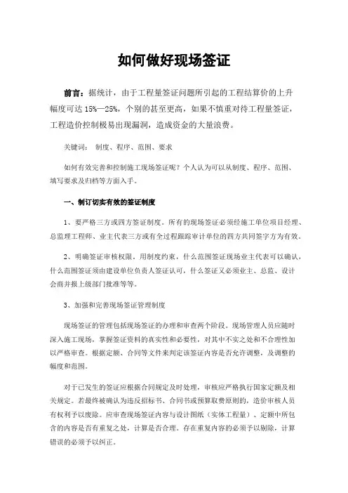 如何做好现场签证