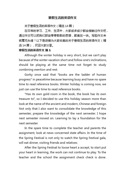 寒假生活的英语作文