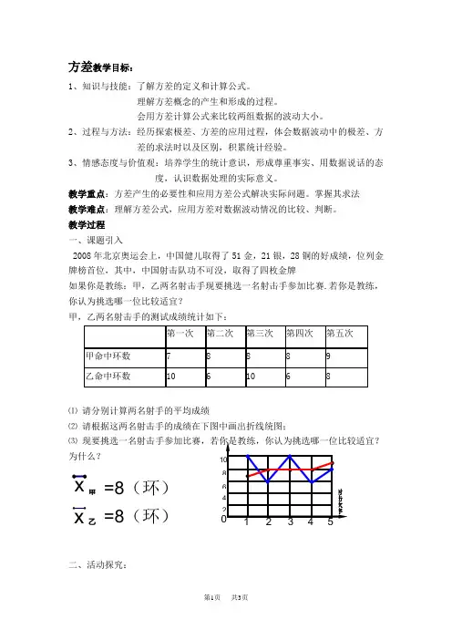 八年级数学人教版 第20章  数据的分析20.2  数据的波动程度20.2.1  方差【教学设计】