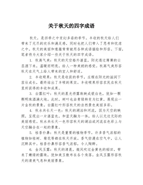 关于秋天的四字成语