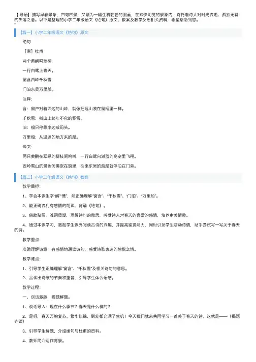 小学二年级语文《绝句》原文、教案及教学反思