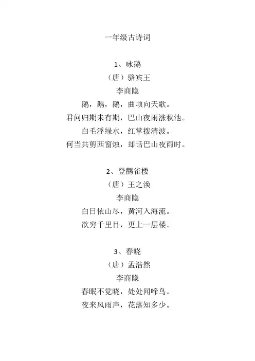 小学一年级上册古诗