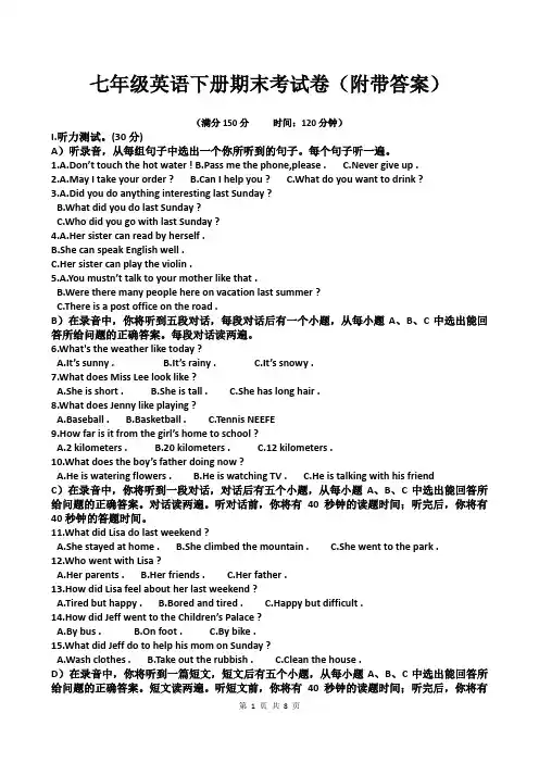 七年级英语下册期末考试卷(附带答案)