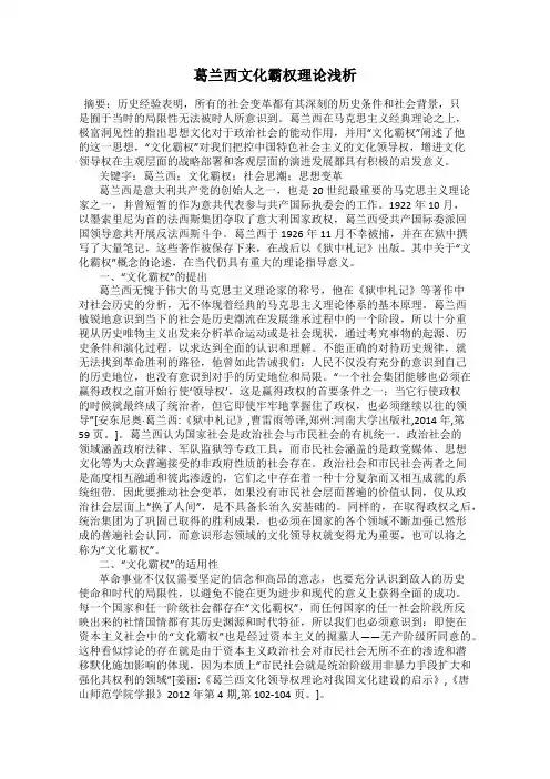 葛兰西文化霸权理论浅析