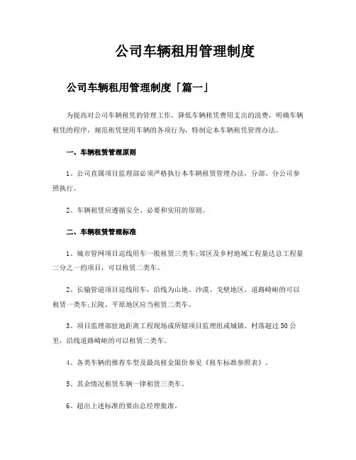 公司车辆租用管理制度