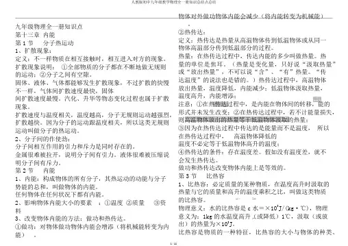 人教版初中九年级教学物理全一册知识总结点总结
