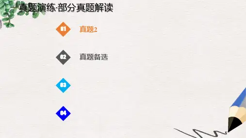 届高考化学总复习第3章金属及其化合物第3讲铁及其重要化合物3.3.3真题演练考点课件新人教版