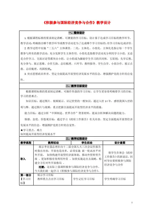 高一政治 经济生活 第十一课 积极参与国际经济竞争与