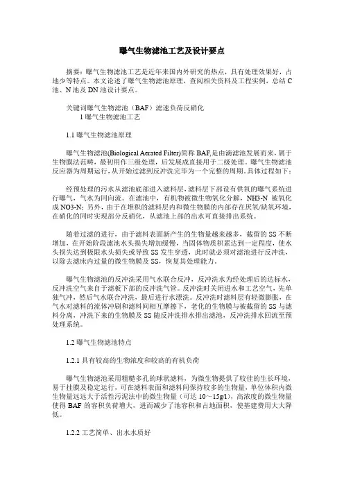 曝气生物滤池工艺及设计要点