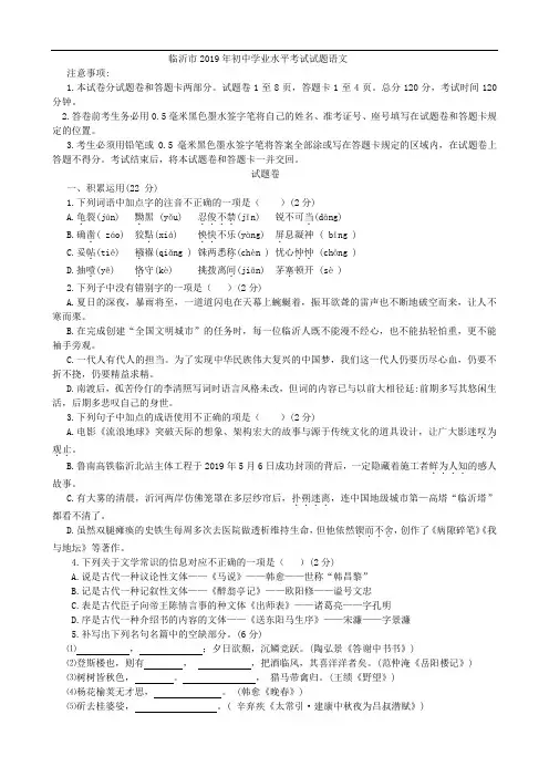 2019年山东省临沂市学业考语文试题