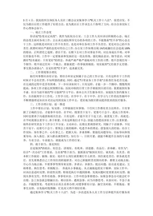 学习机关工作十八法心得体会.docx