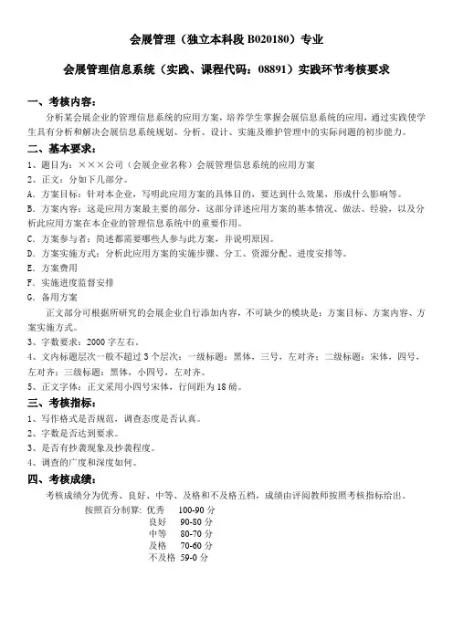 会展管理信息系统(应用方案)实践课