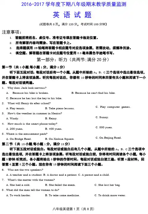 2016-2017学年度下期八年级期末教学质量监测 英语试题