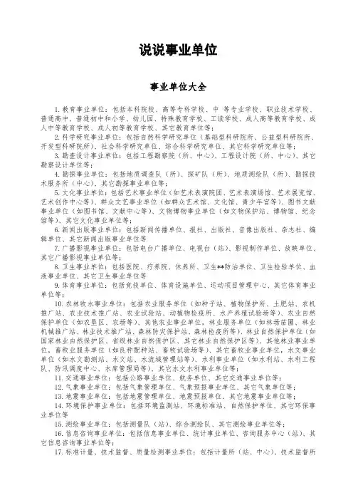 说说事业单位