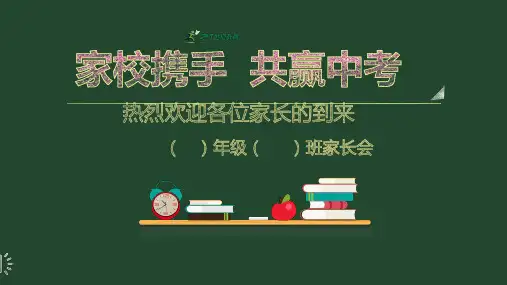 九年级期中家长会期中考试分析家校沟通会课件(共39张PPT)
