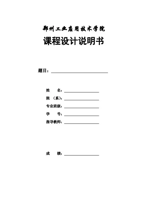 (完整版)单片机技术毕业课程设计说明书范文