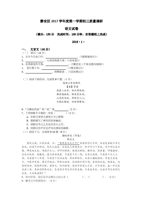 2018年上海市静安区中考语文一模试题(完整word版含答案)