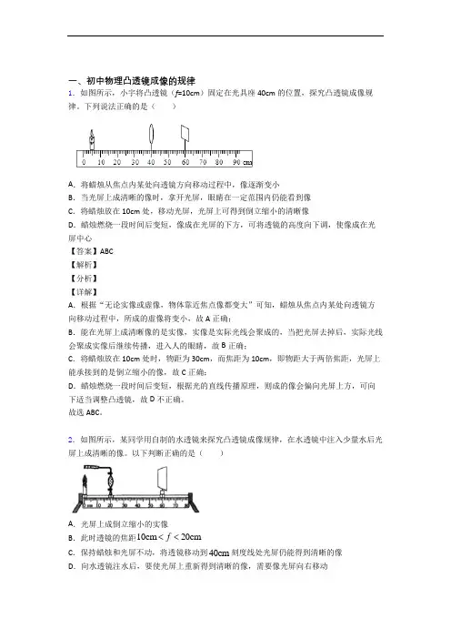 2020-2021历年中考物理易错题汇编-凸透镜练习题含详细答案