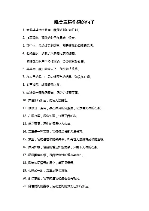 唯美意境伤感的句子