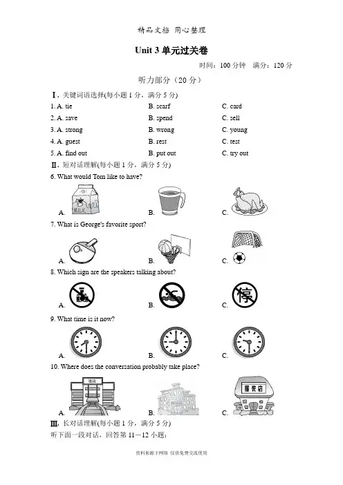 新译林版初中八年级上册英语Unit 3单元测试卷(含听力材料及答案解析)