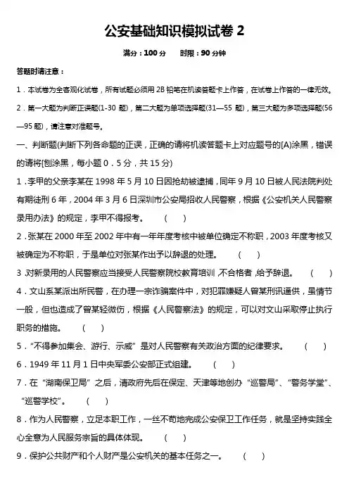2012年公安警察招考公安基础模拟卷 (13)