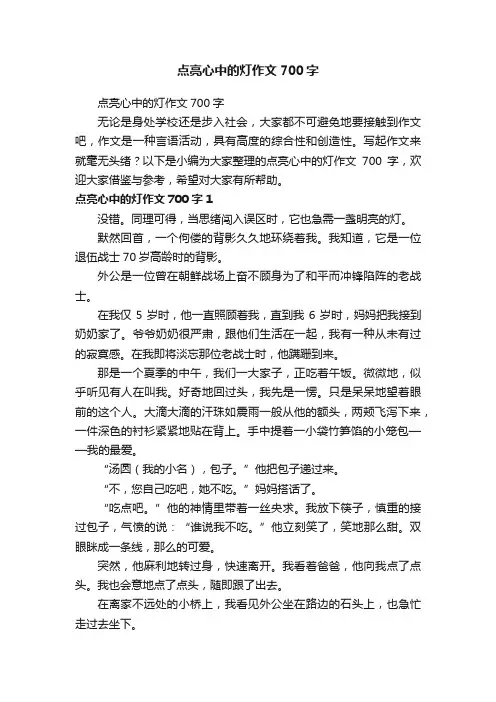 点亮心中的灯作文700字