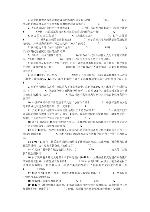 西方文化概论试题汇编