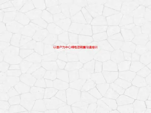 电话营销技巧培训PPT模板电话礼仪销售技能课件售后客服交流沟通 (7)