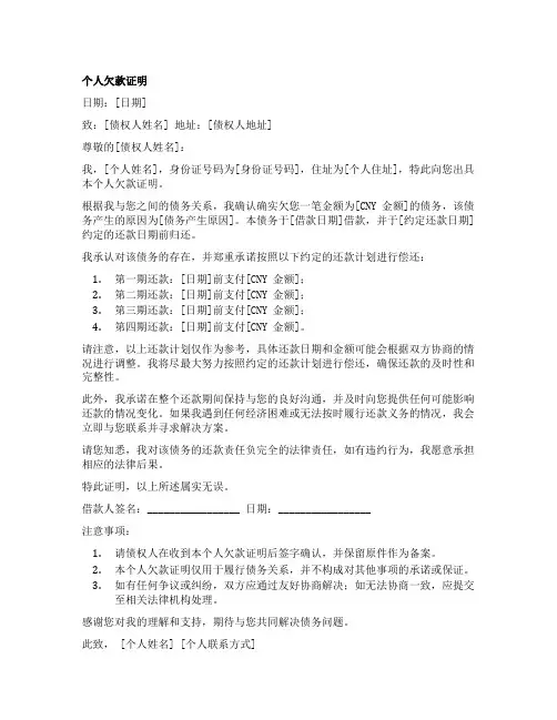 个人欠款证明模板
