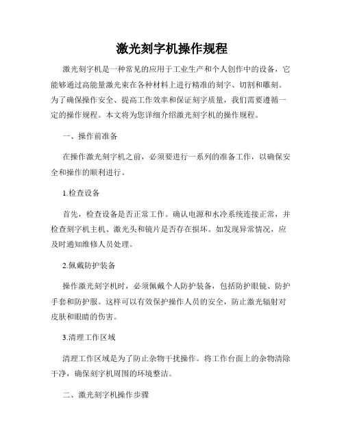 激光刻字机操作规程