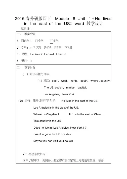 2016春外研版四下Module8Unit1《HelivesintheeastoftheUS》word教学设计