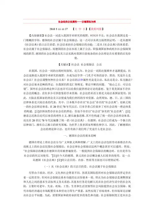 社会法的公法属性