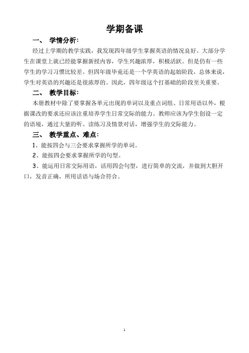 冀教版四年级下册英语教案最新版2016年