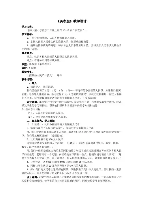 《买衣服》教学设计