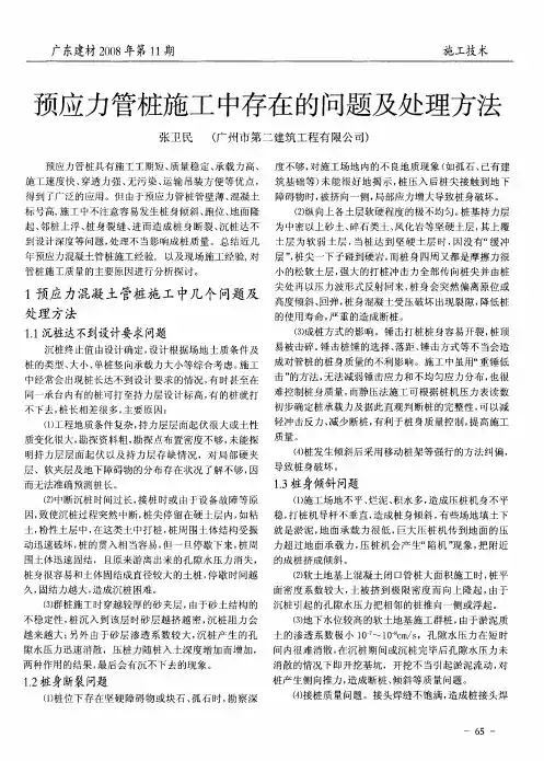 预应力管桩施工中存在的问题及处理方法