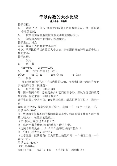 千以内数的大小比较