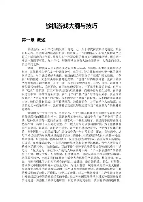 山东最流行扑克玩法——够机的说明