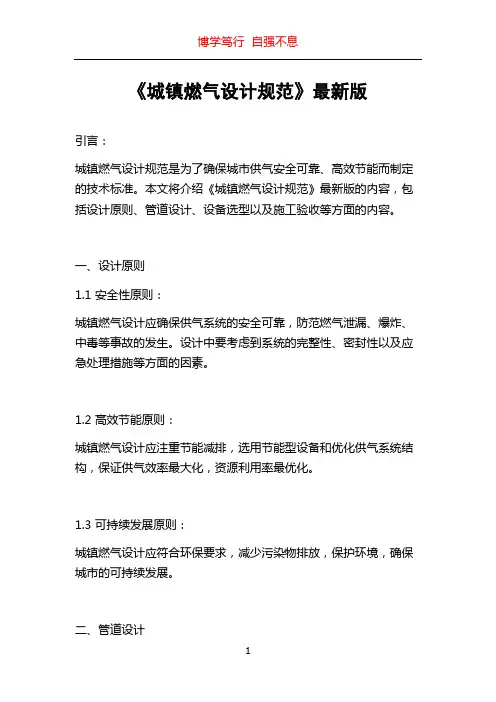 《城镇燃气设计规范》最新版